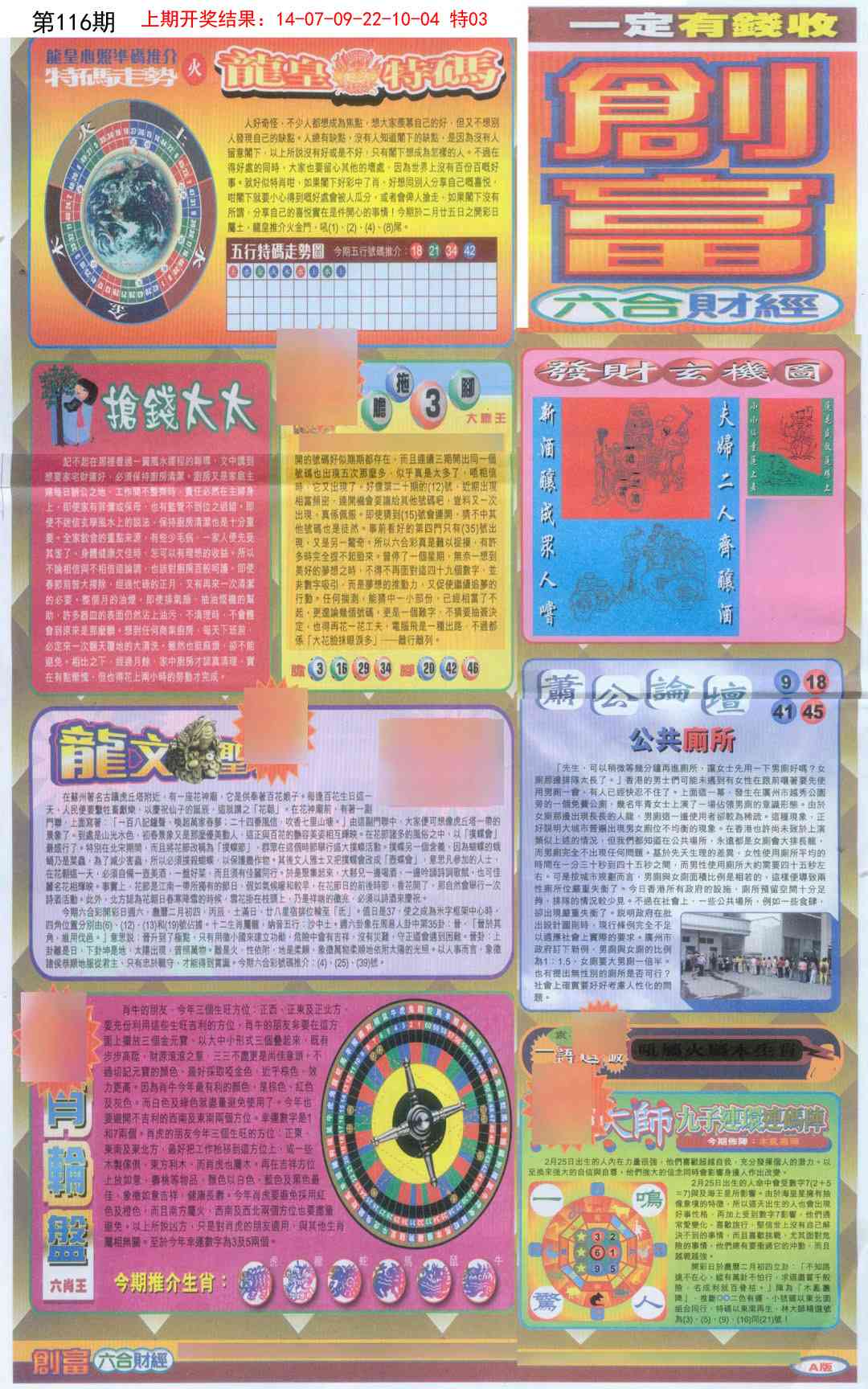 116期创富A[图]