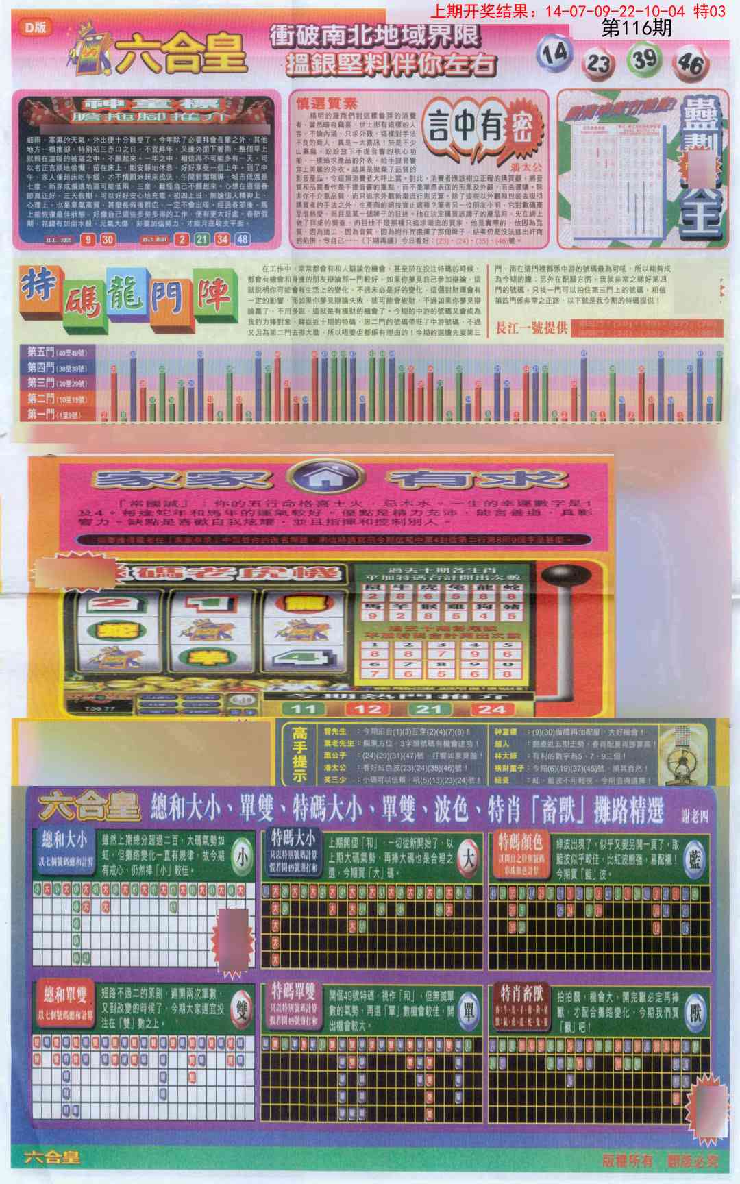 116期六合皇B[图]