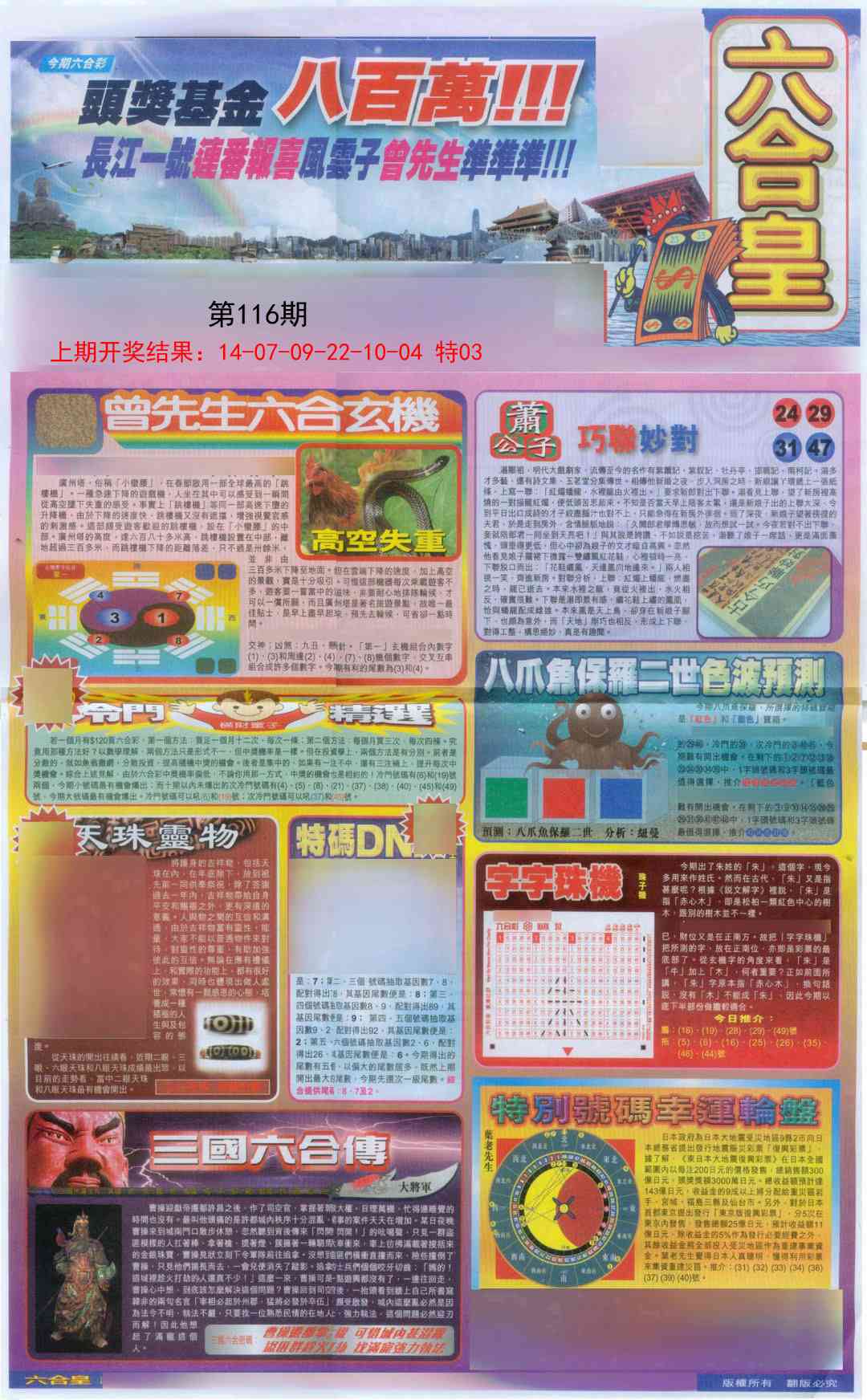 116期六合皇A[图]