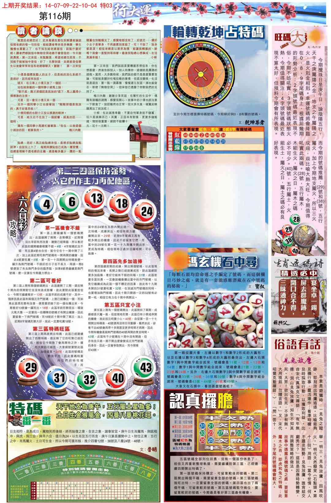 116期贴士皇B加大版[图]