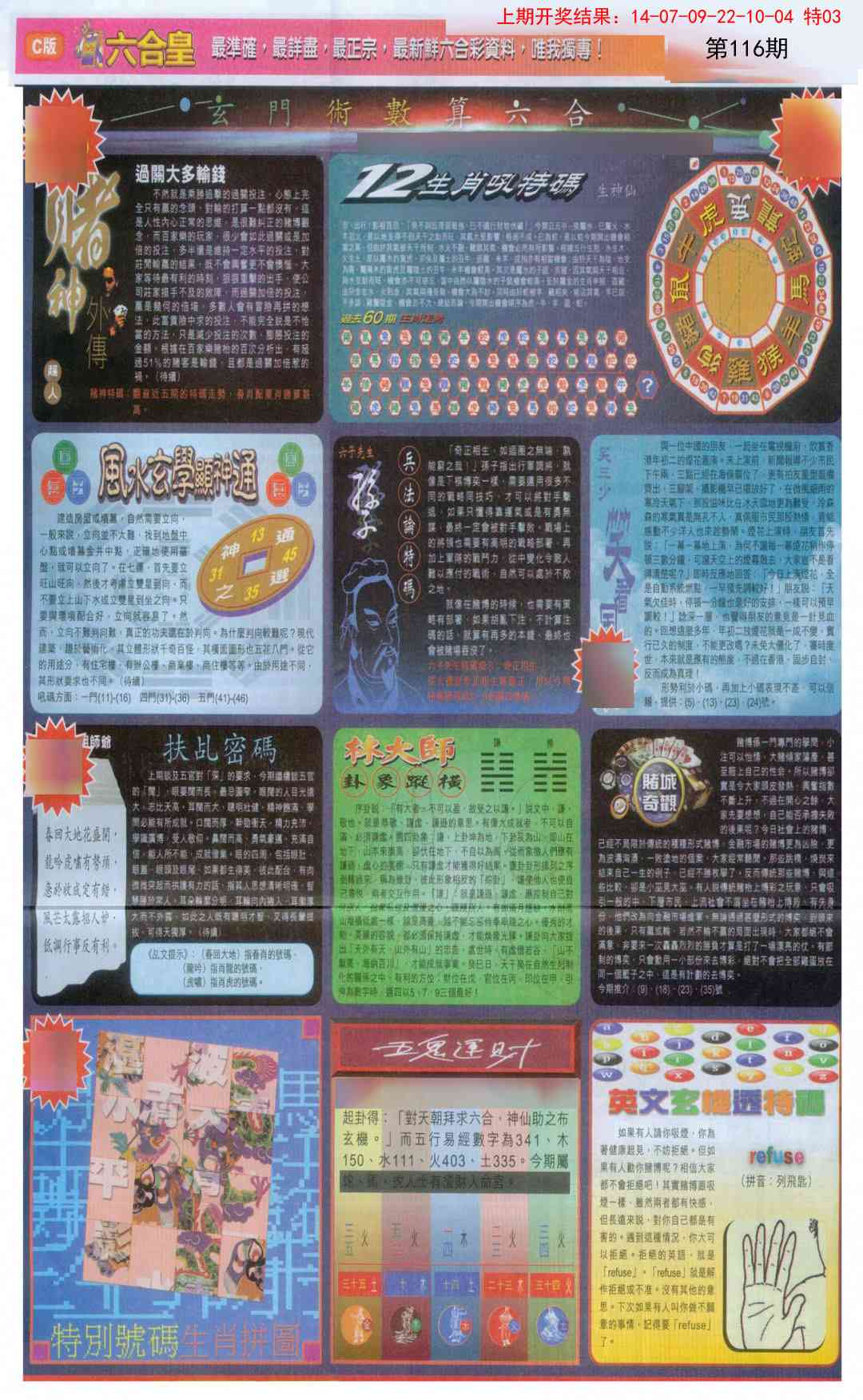 116期六合皇C[图]