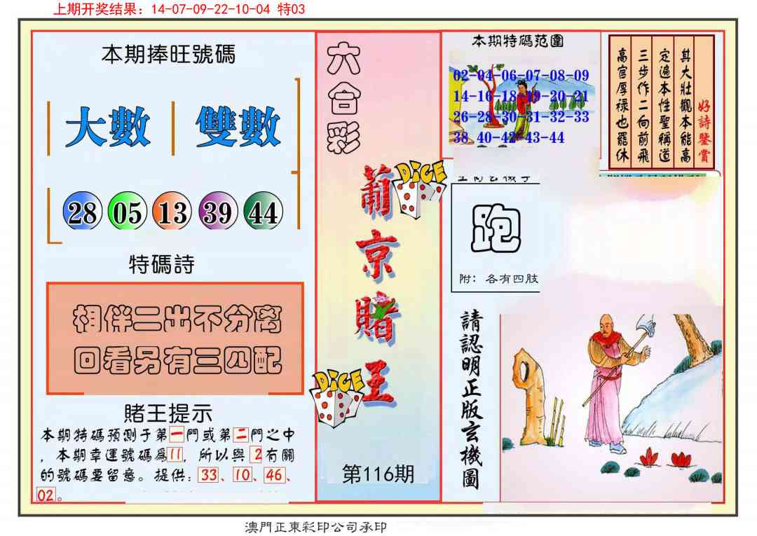 116期葡京赌王彩[图]