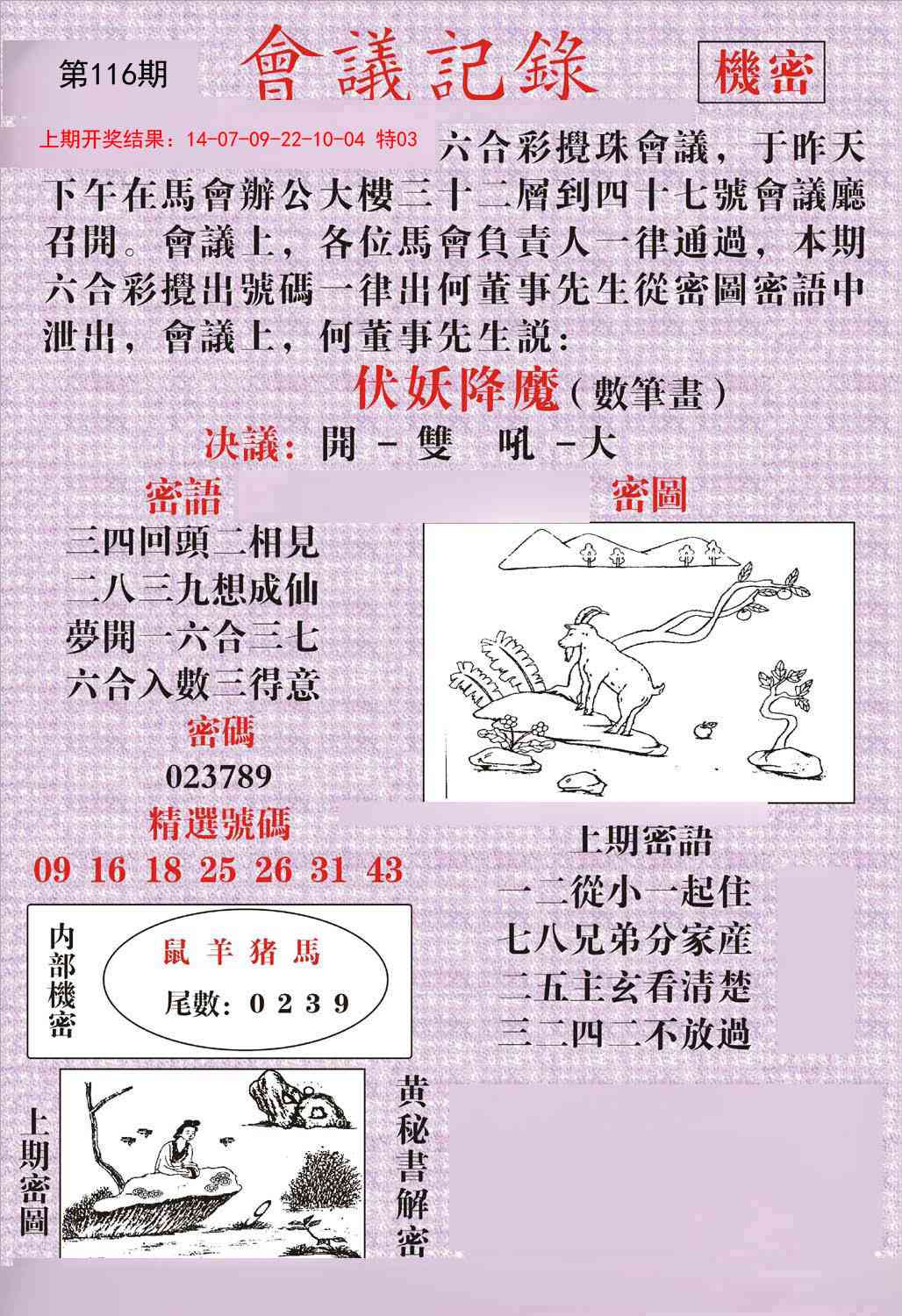 116期会议记录[图]