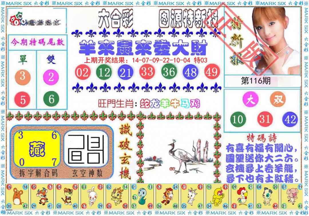 116期特新报[图]