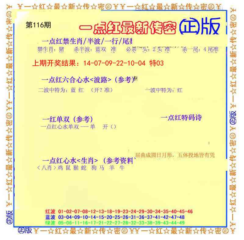 116期一点红最新传密[图]