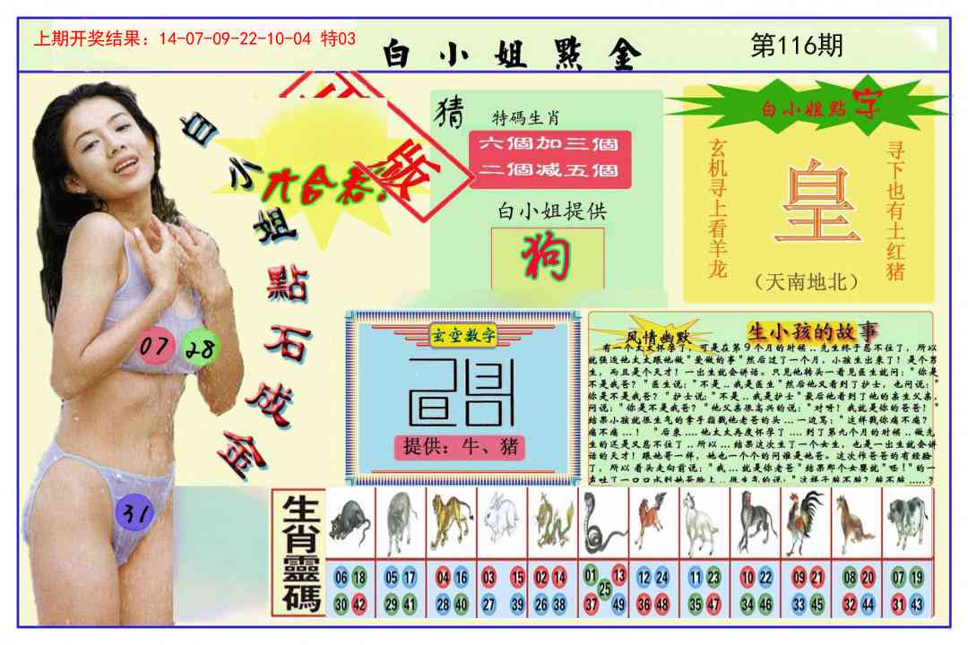 116期白小姐点金[图]