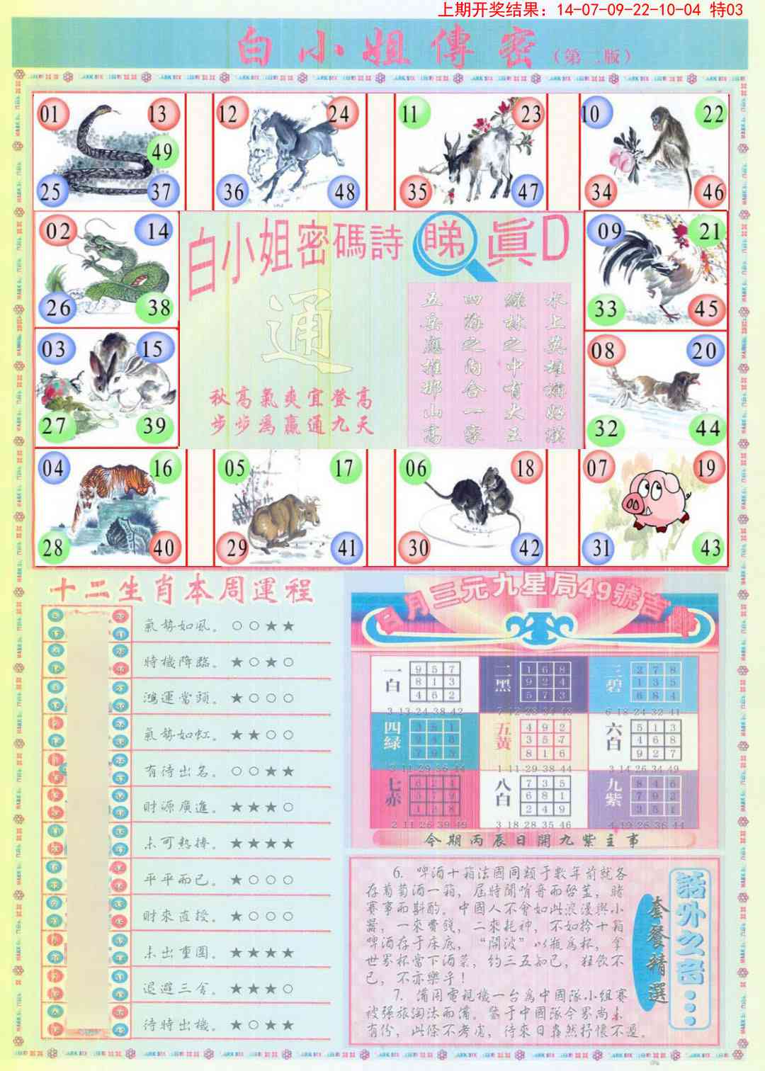 116期白小姐祺袍B加大版[图]