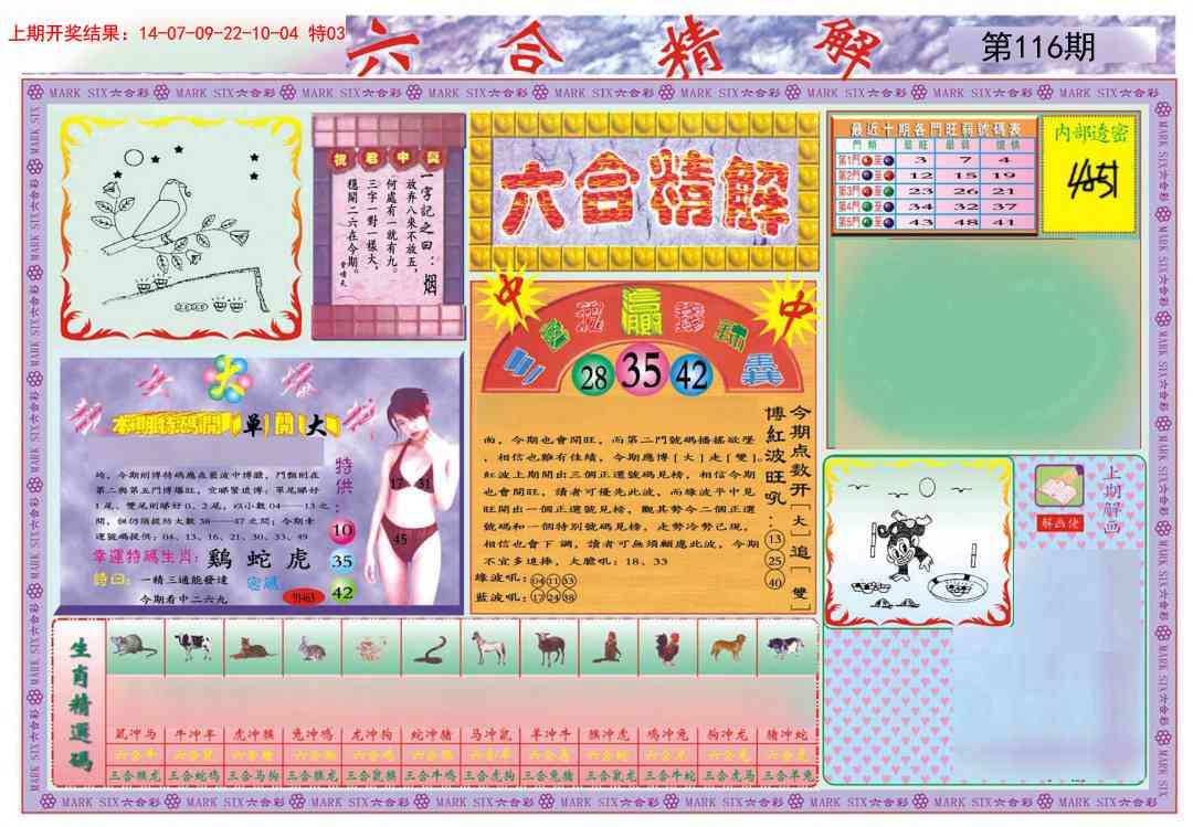 116期六合精解A[图]