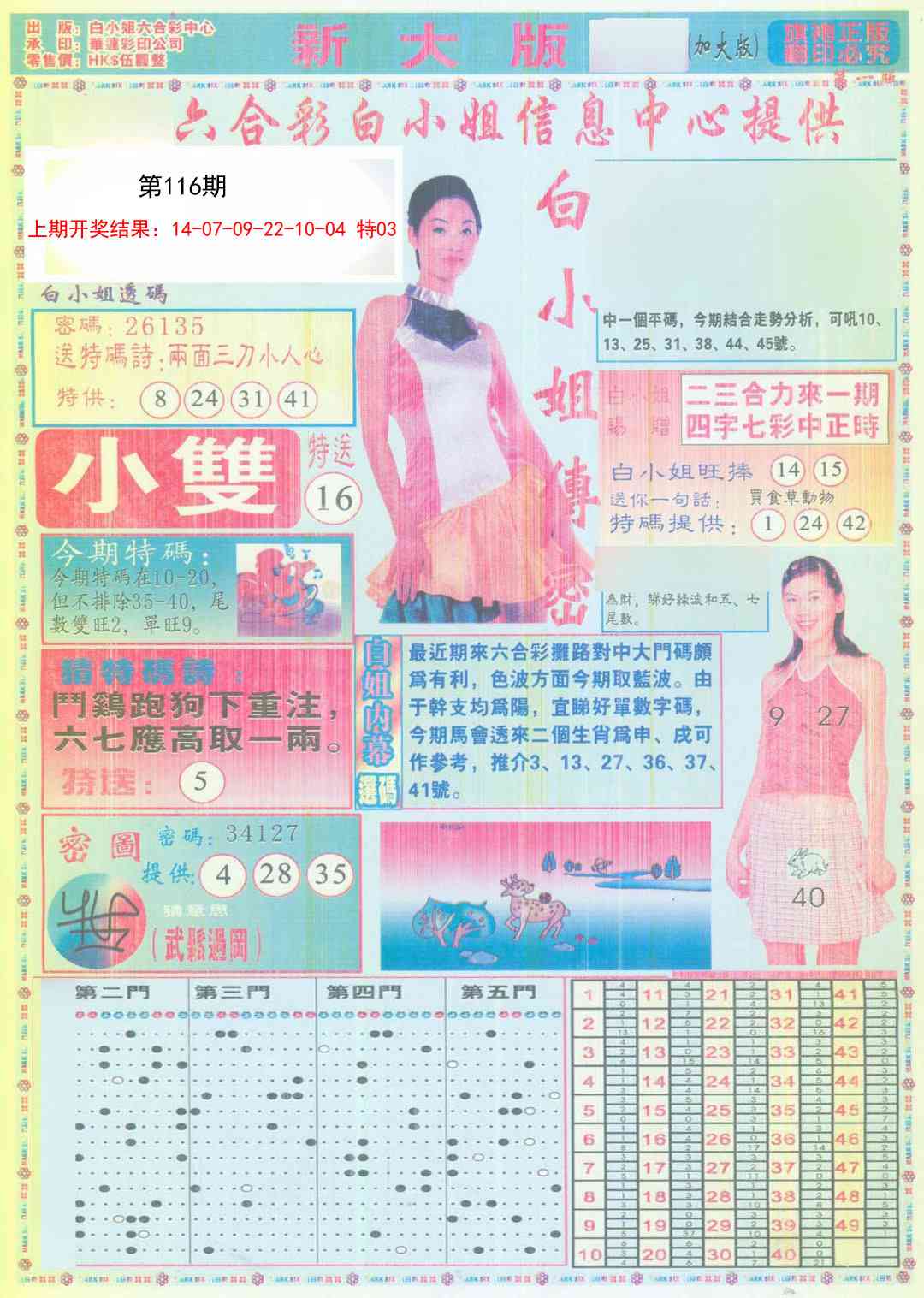 116期白小姐祺袍A加大版[图]