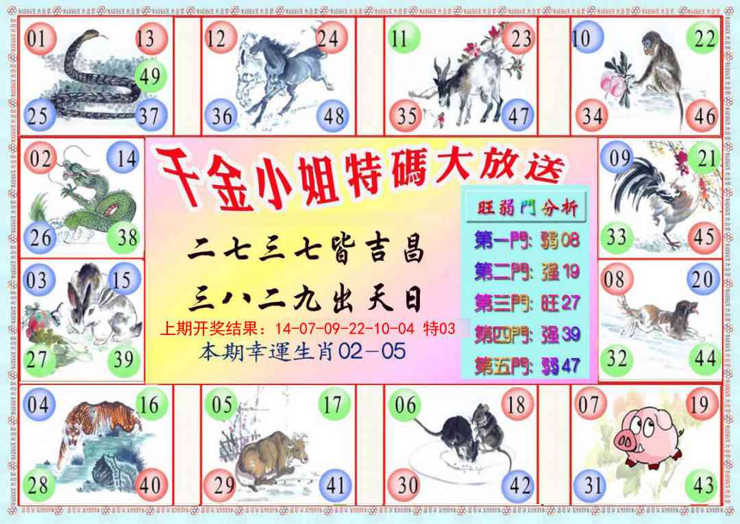 116期千金小姐B版[图]