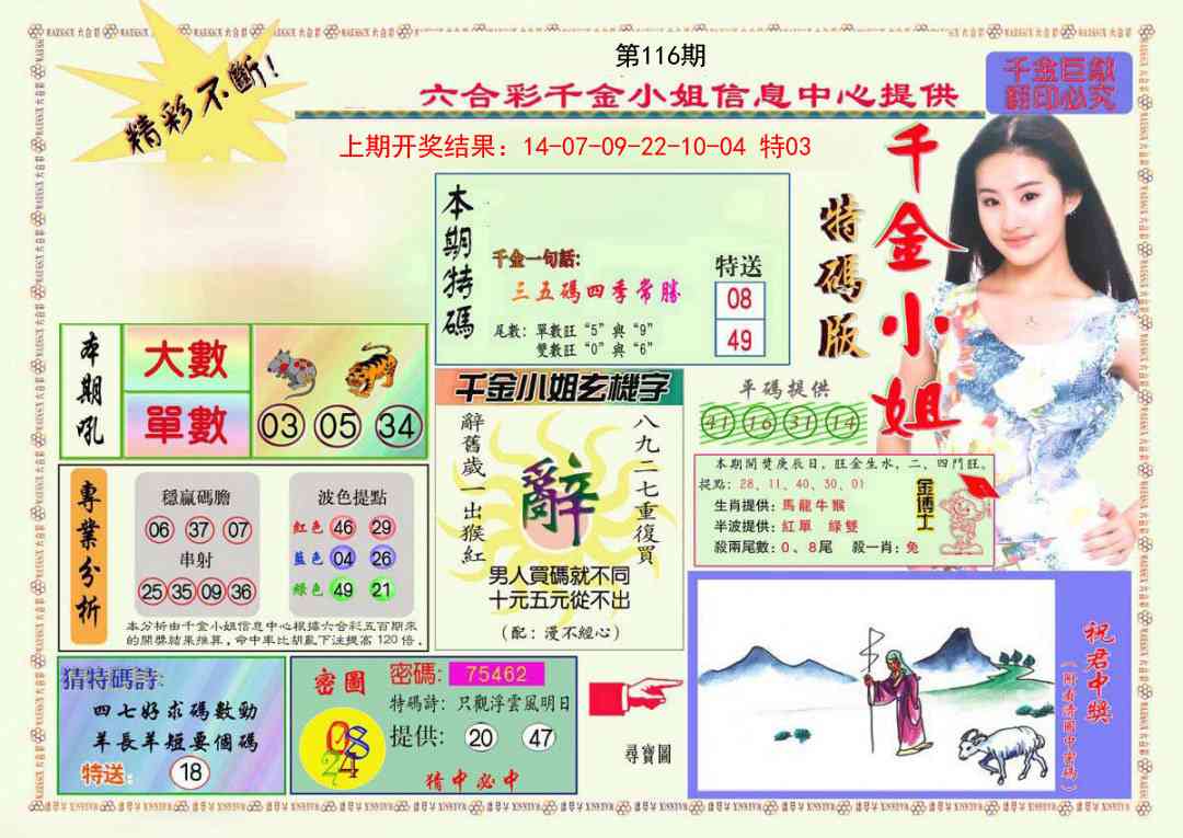 116期千金小姐A版[图]