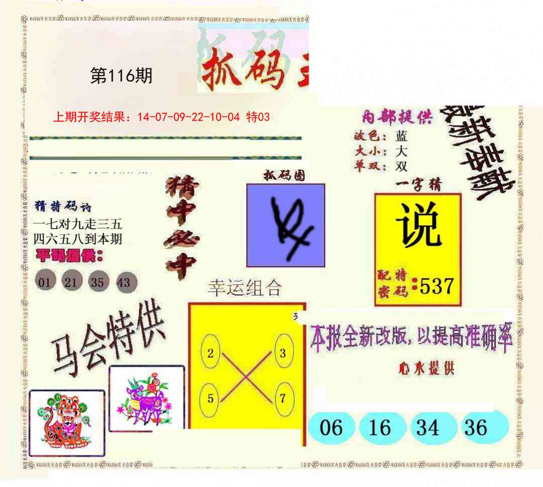 116期新抓码王[图]