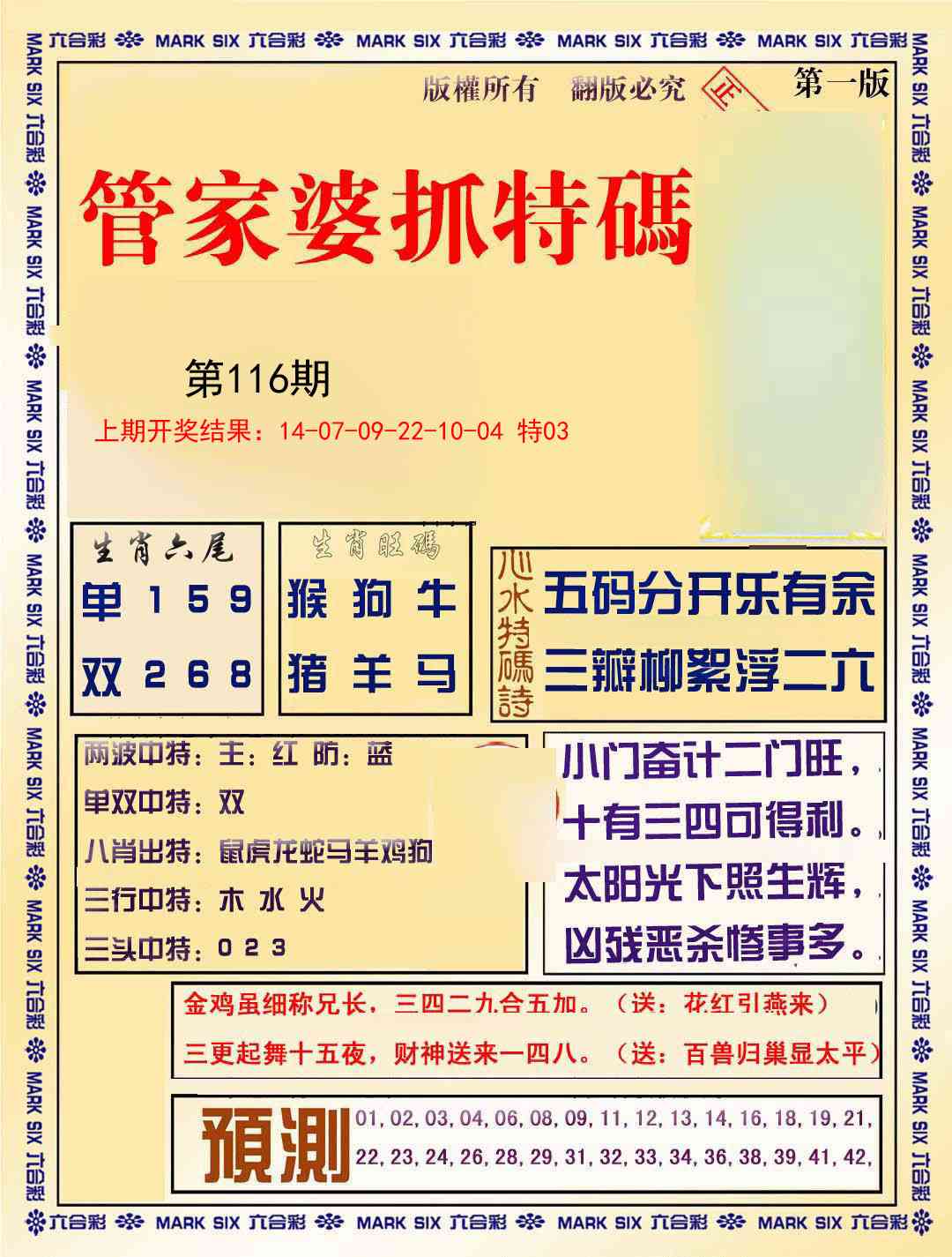 116期管家婆抓特码A[图]