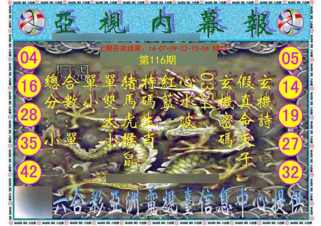 116期亚视内幕报[图]