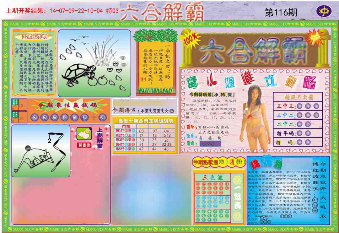 116期六合解霸A[图]