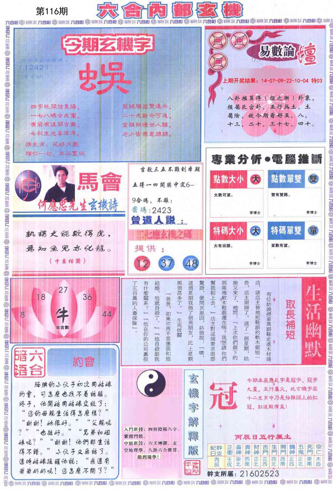 116期六合内部B加大版[图]