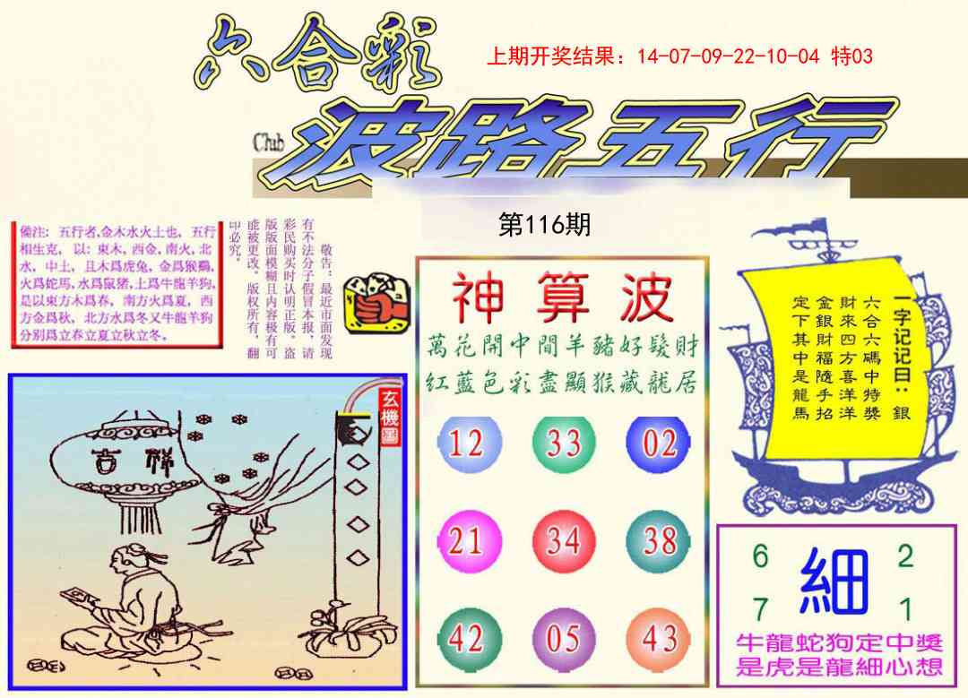 116期波路五行[图]
