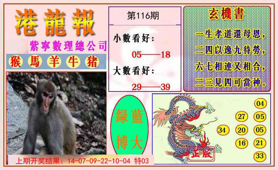 116期港龙报[图]
