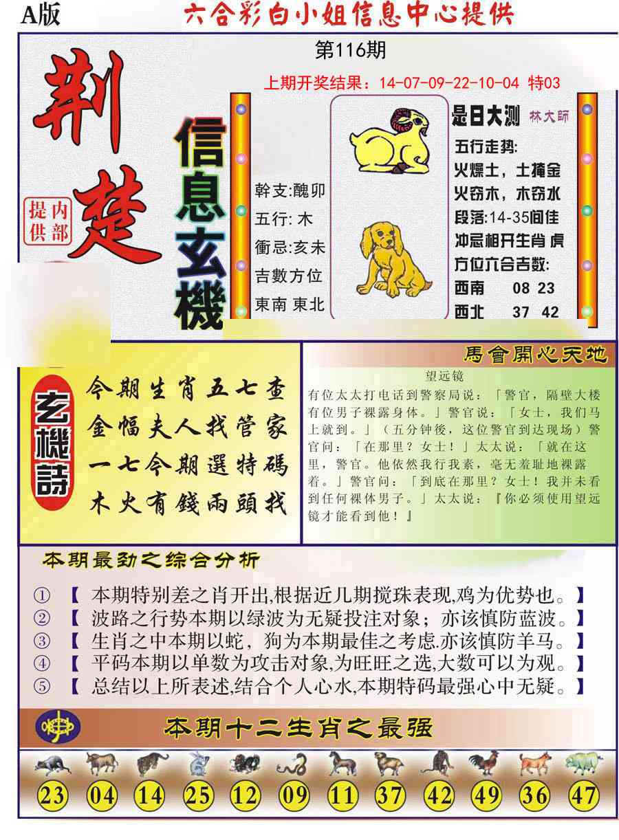 116期荆楚信息玄机A[图]