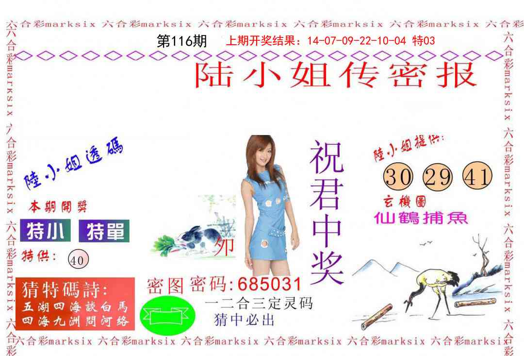 116期陆小姐传密A[图]