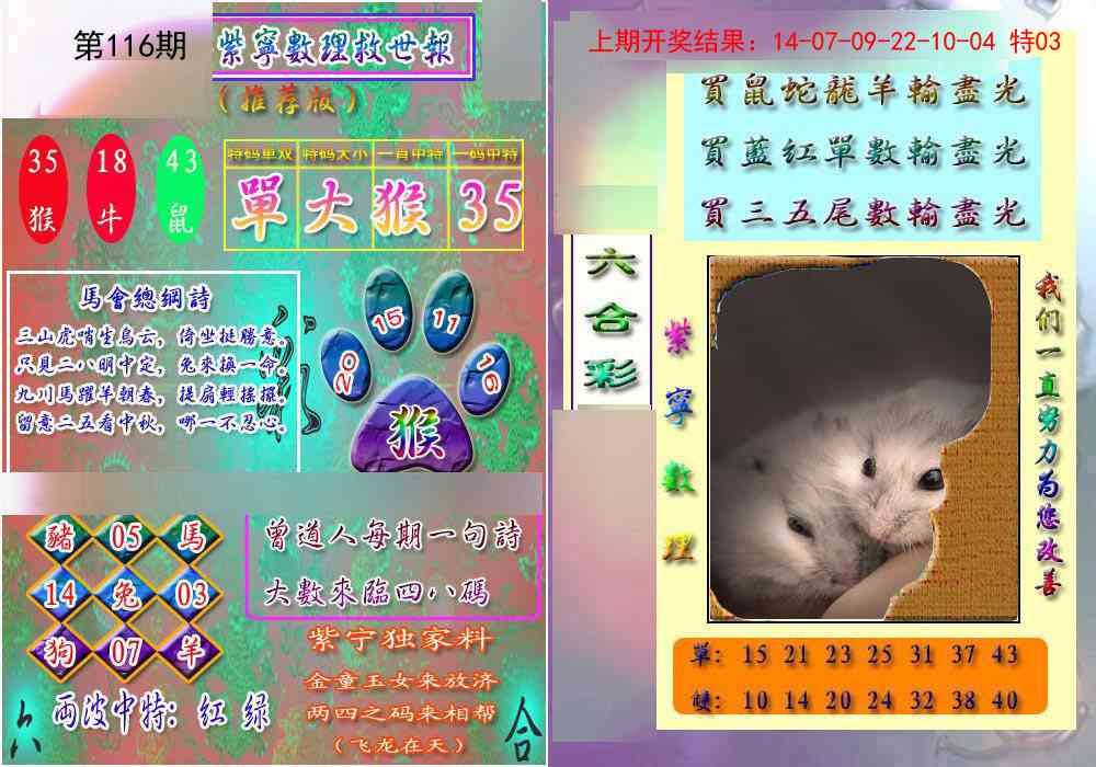 116期数理救世报[图]