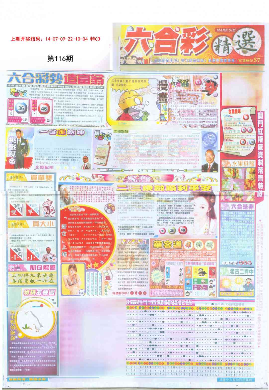 116期新六合精选A[图]