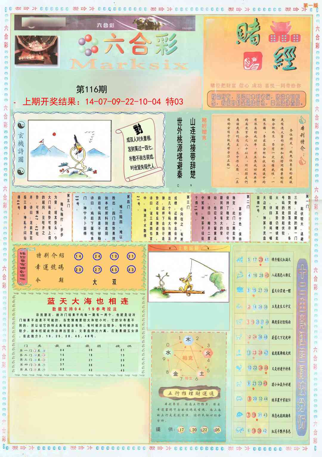 116期小赌经A[图]