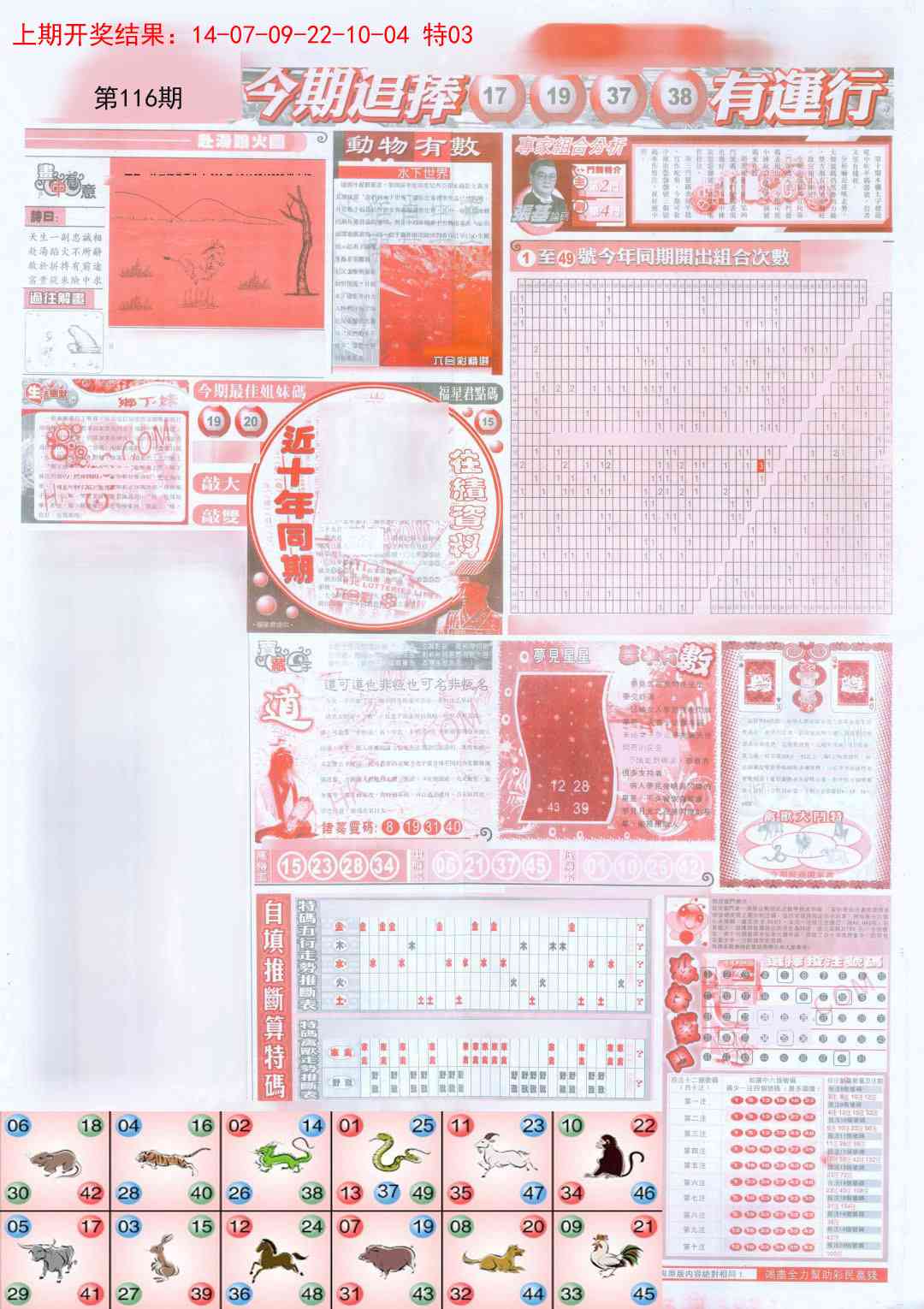 116期新六合精选B[图]