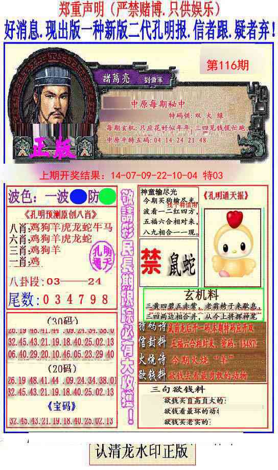 116期另二代孔明报[图]