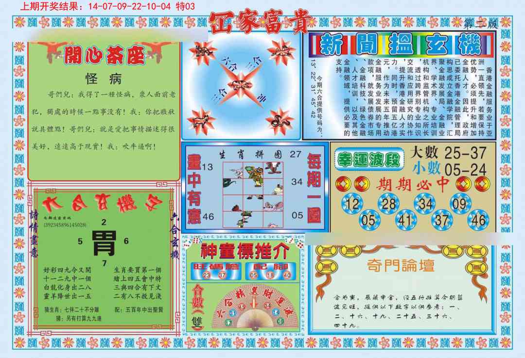 116期函家富贵-2[图]