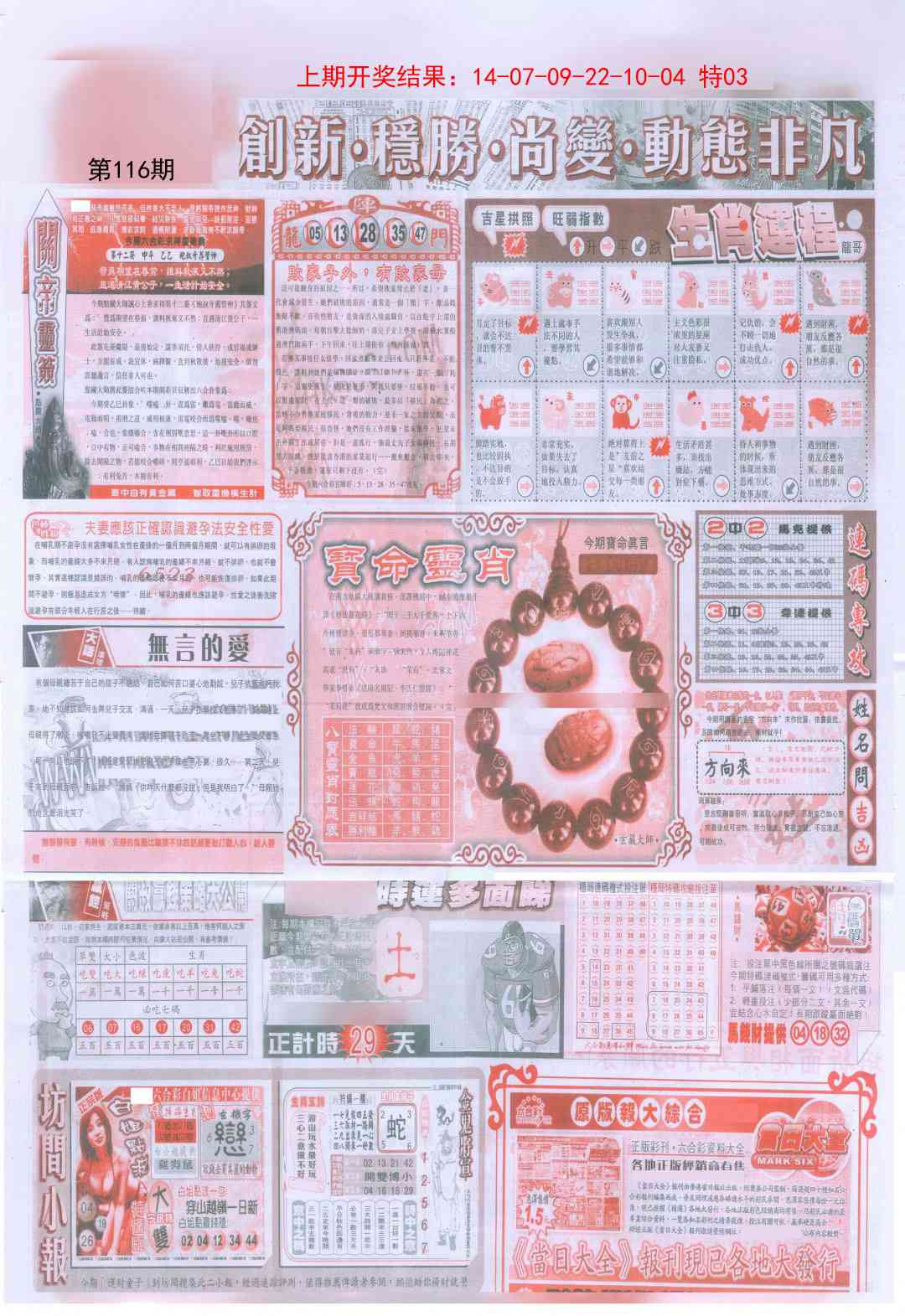 116期新六合精选C[图]