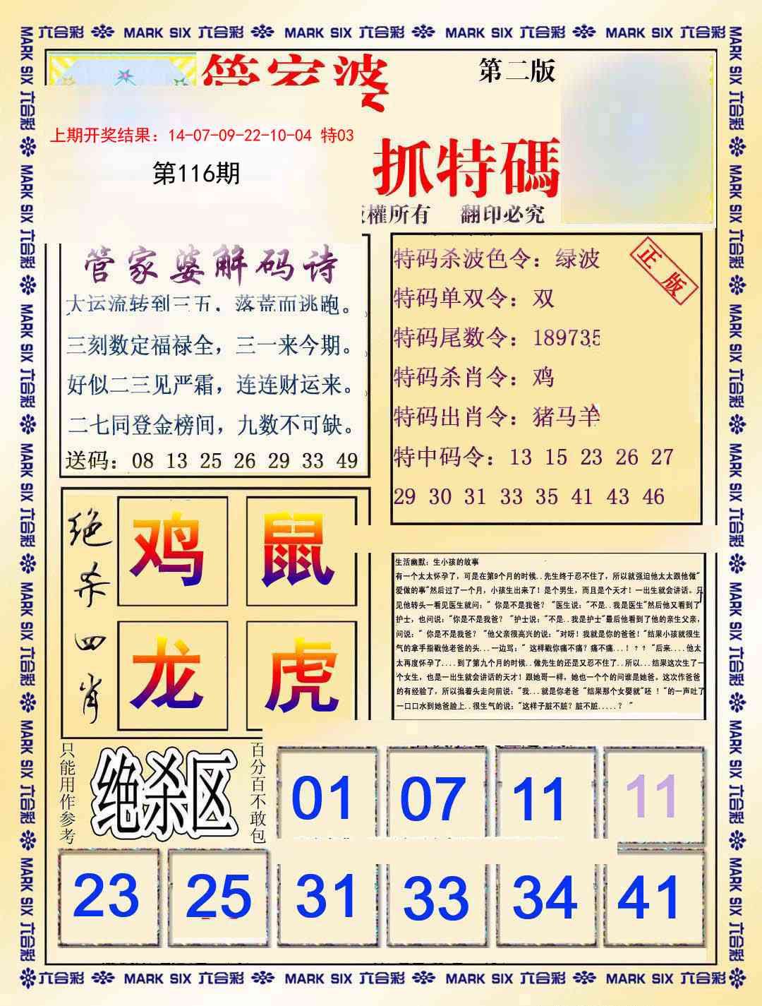 116期管家婆抓特码B[图]