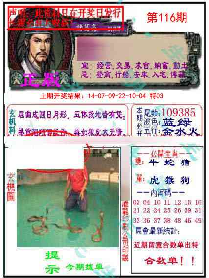 116期正版孔明报[图]