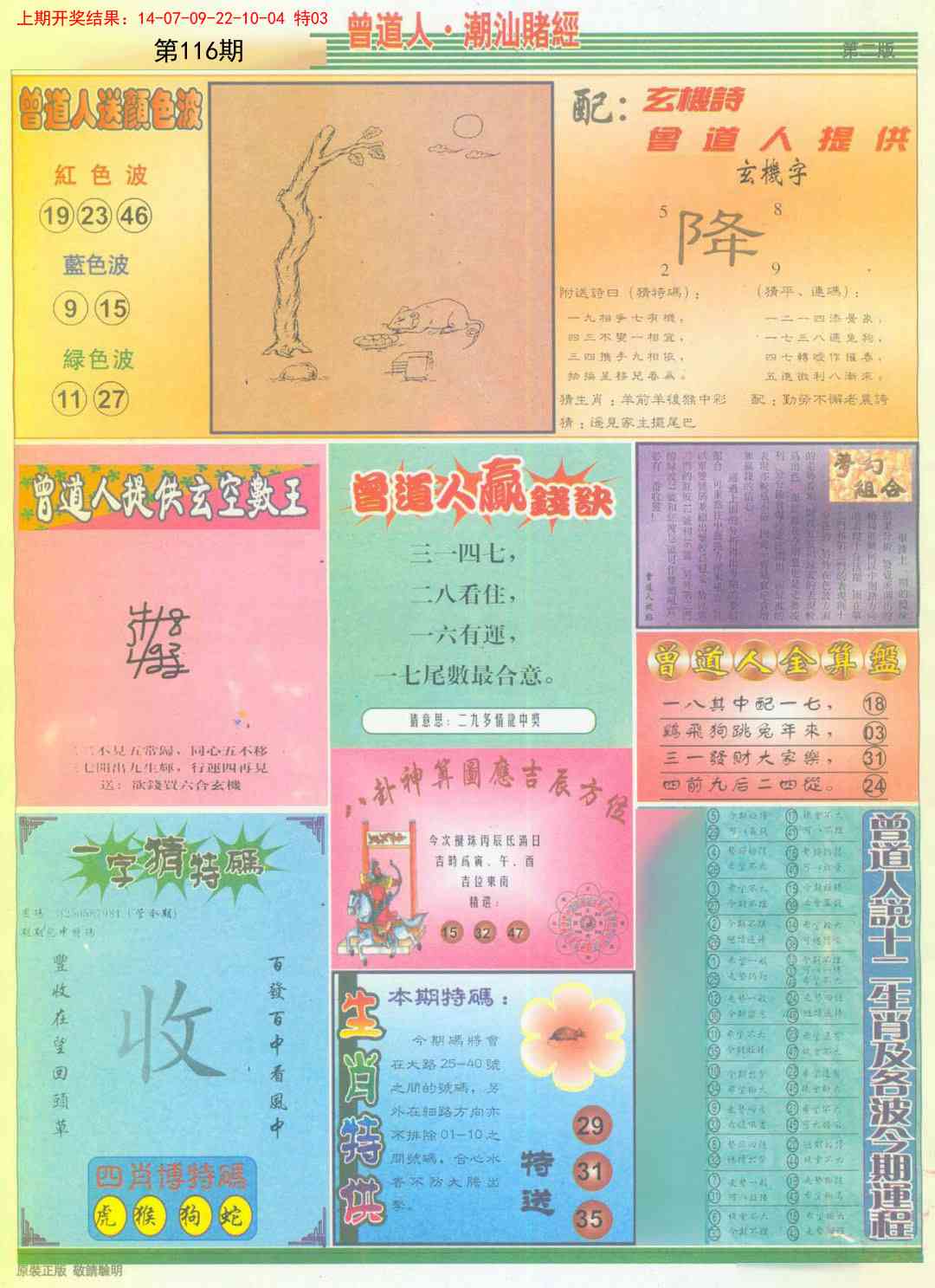 116期潮汕赌经B[图]