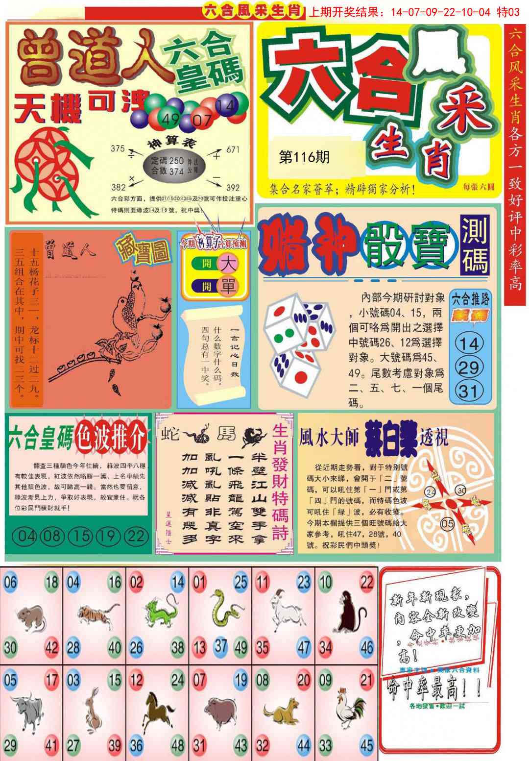 116期六合风采A[图]