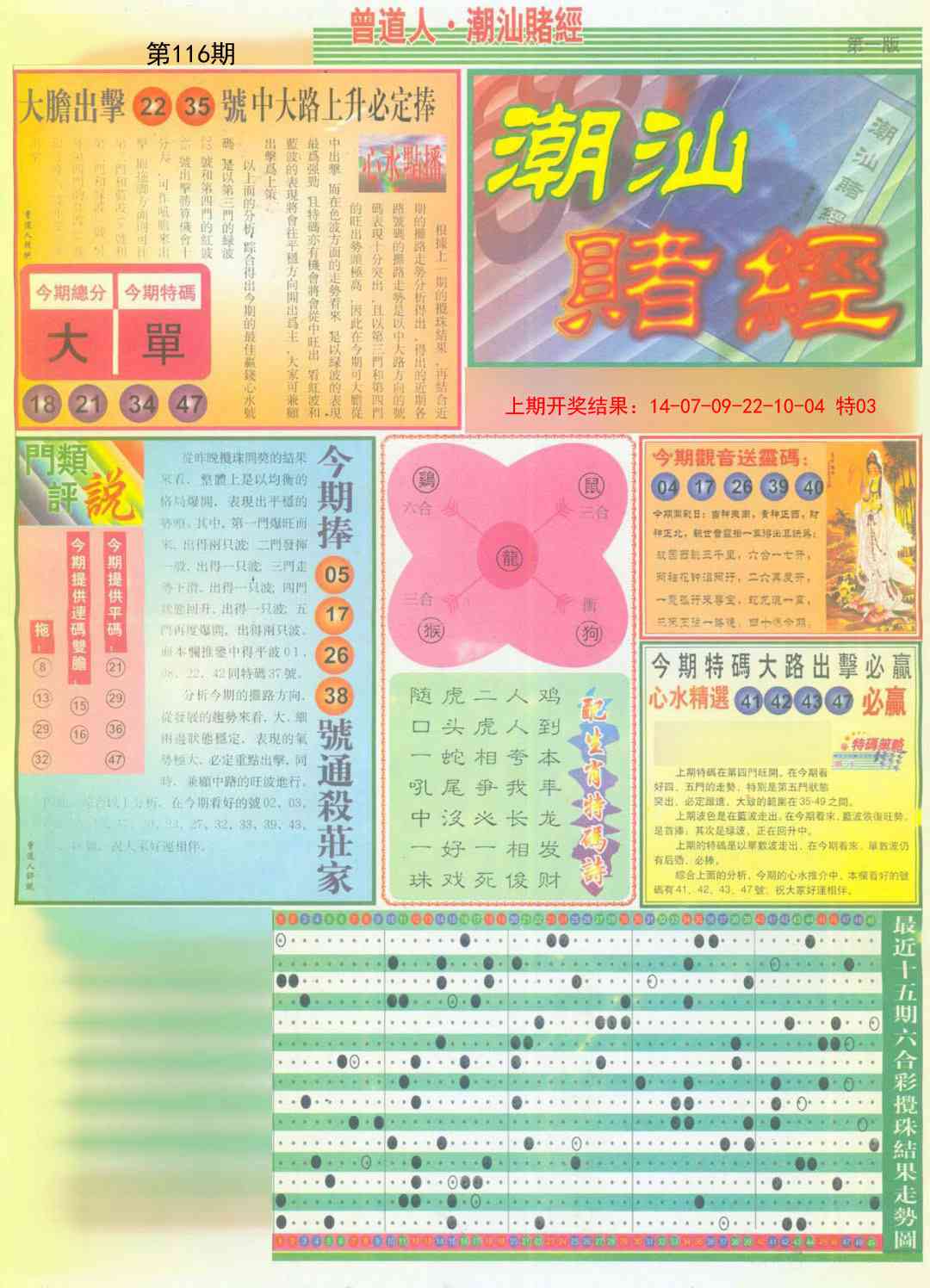 116期潮汕赌经A[图]