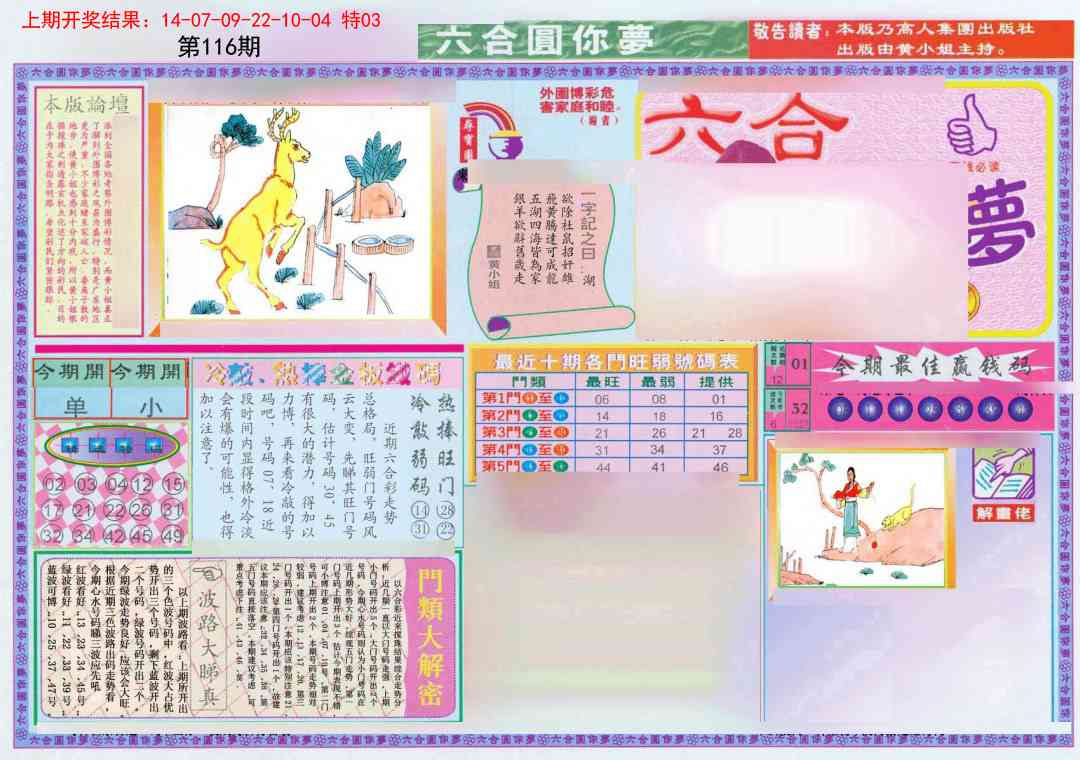 116期(新版)六合圆你梦A[图]
