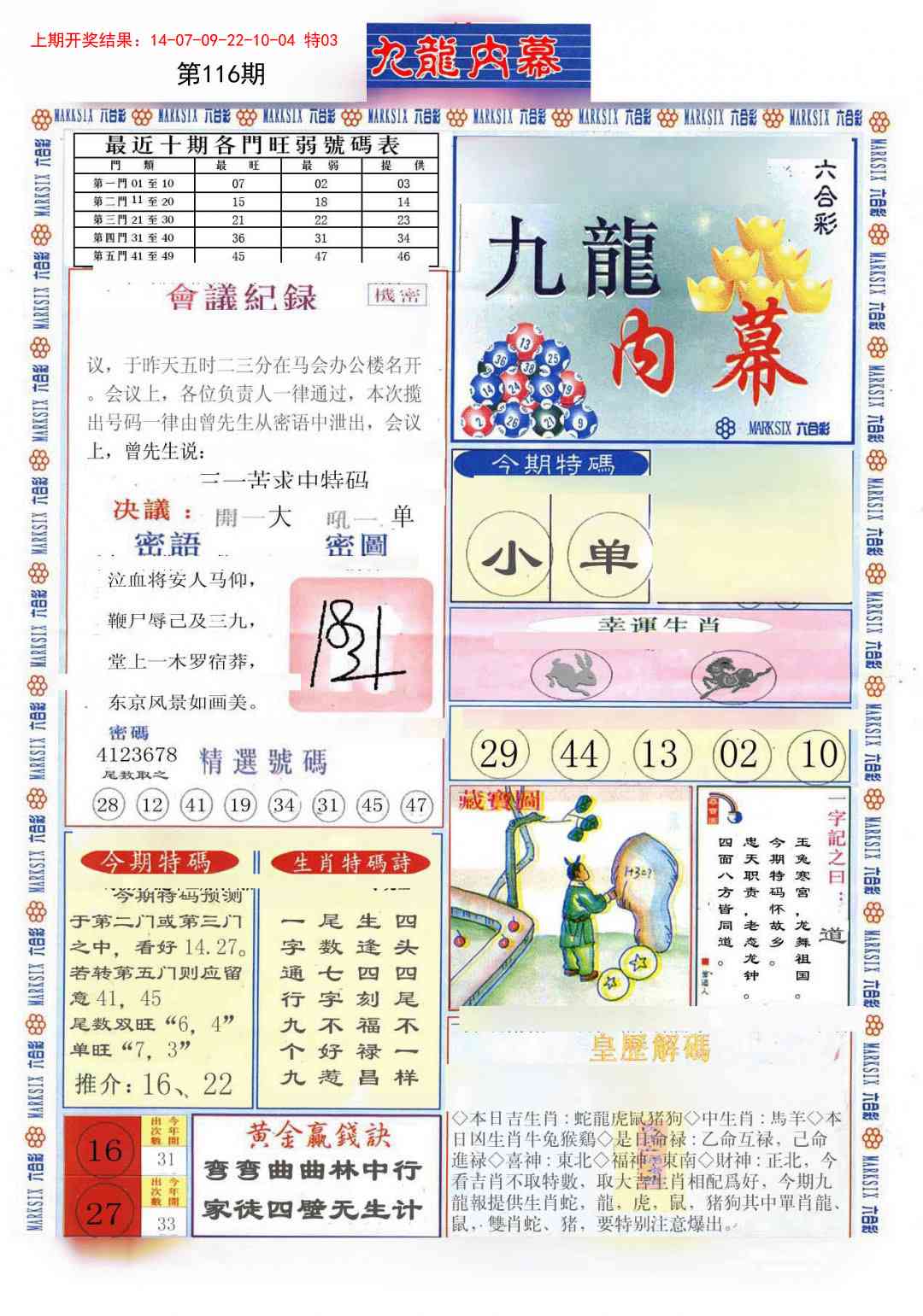 116期(新版)九龙内幕A[图]