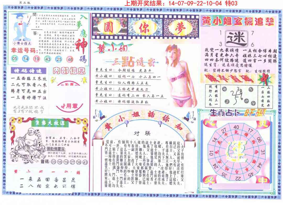 116期(新版)六合圆你梦B[图]
