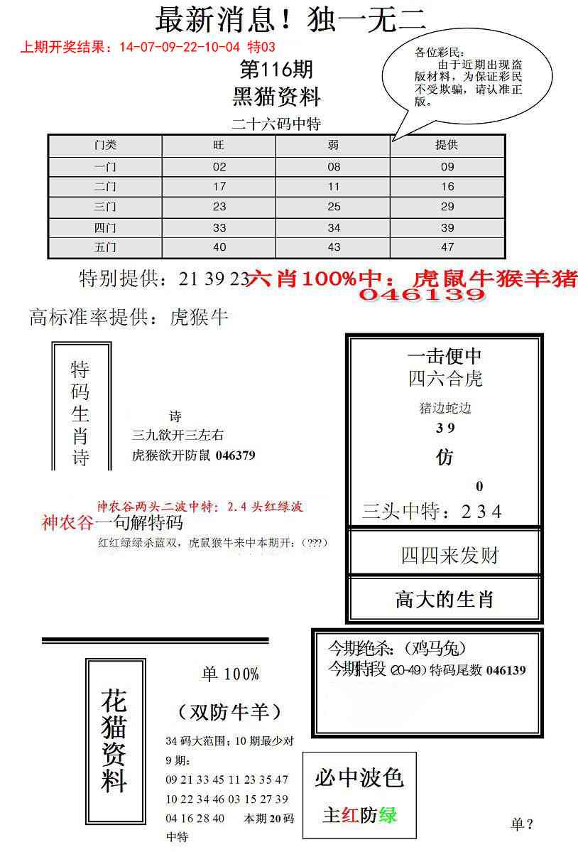 116期独一无二(正)[图]