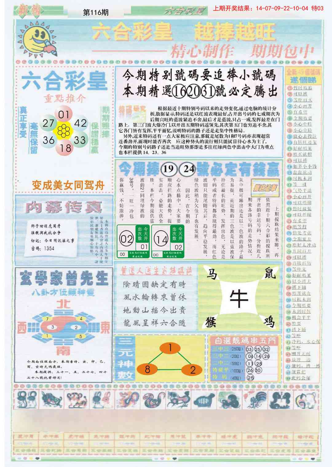 116期六合彩皇B[图]