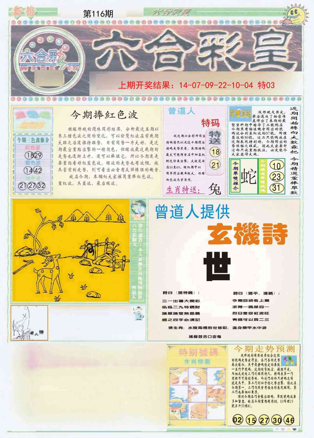 116期六合彩皇A[图]