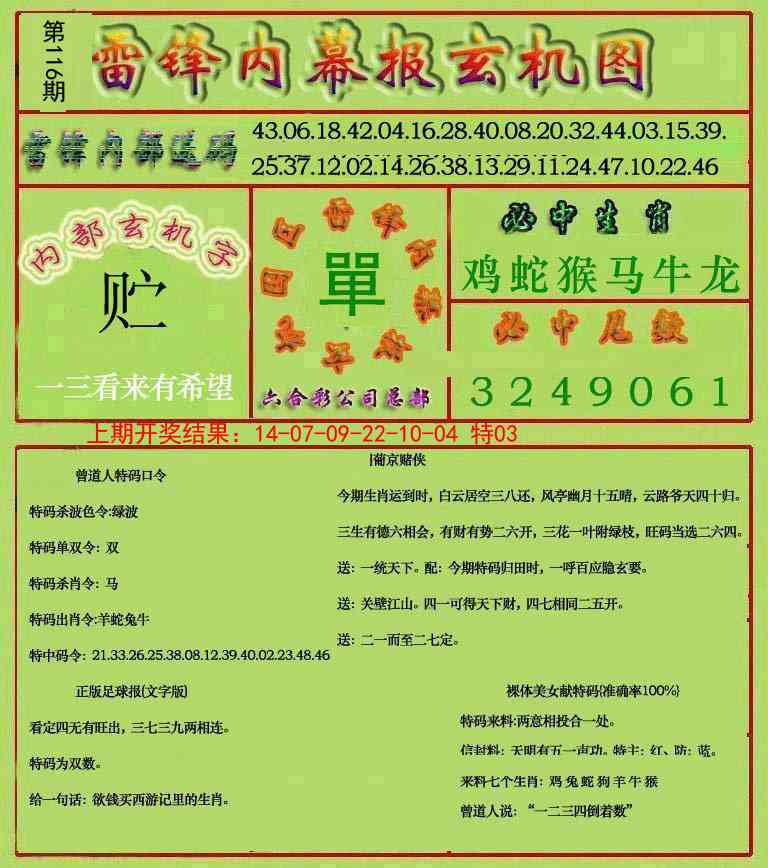 116期雷锋玄机报[图]
