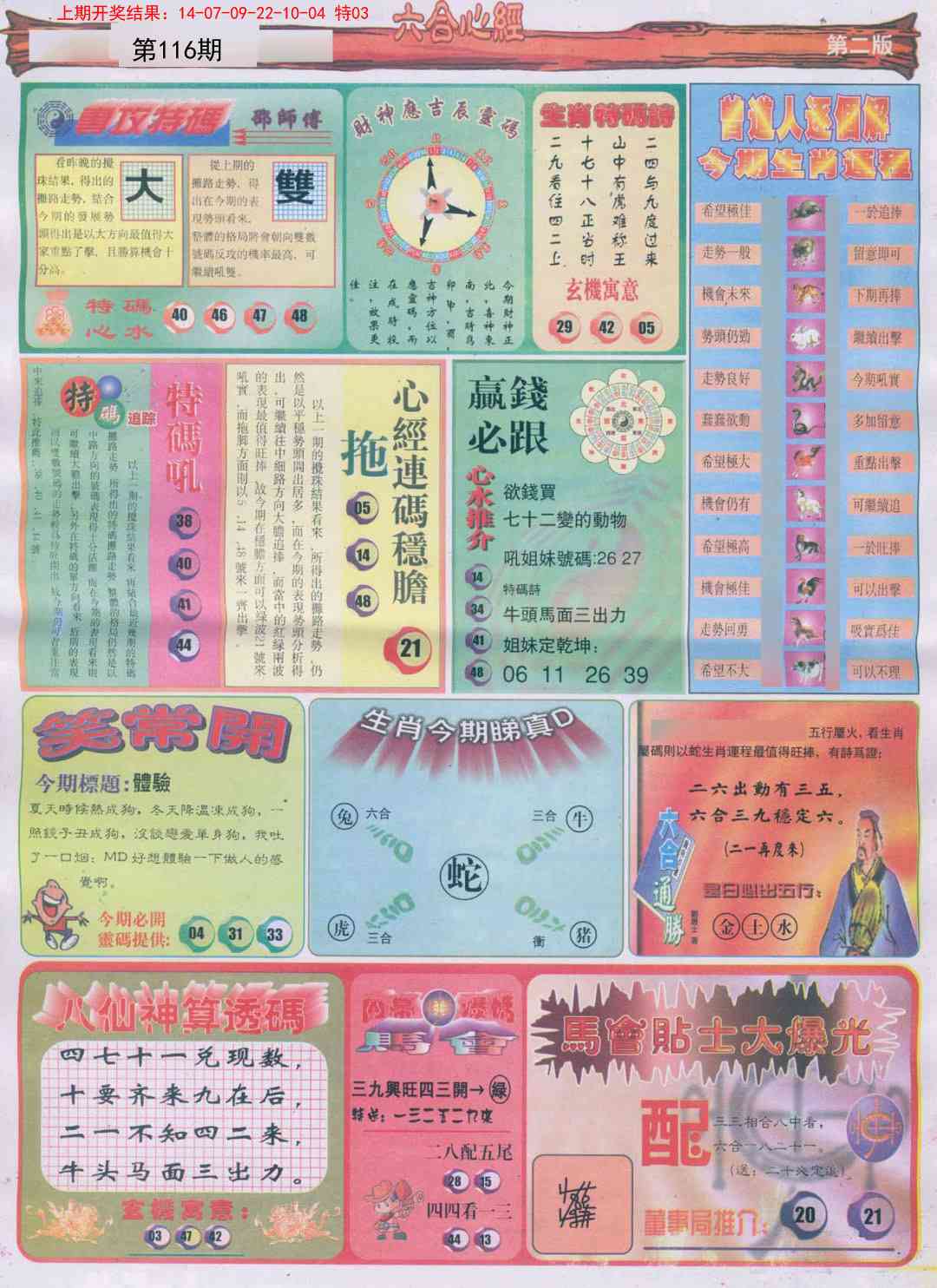 116期六合心经B[图]