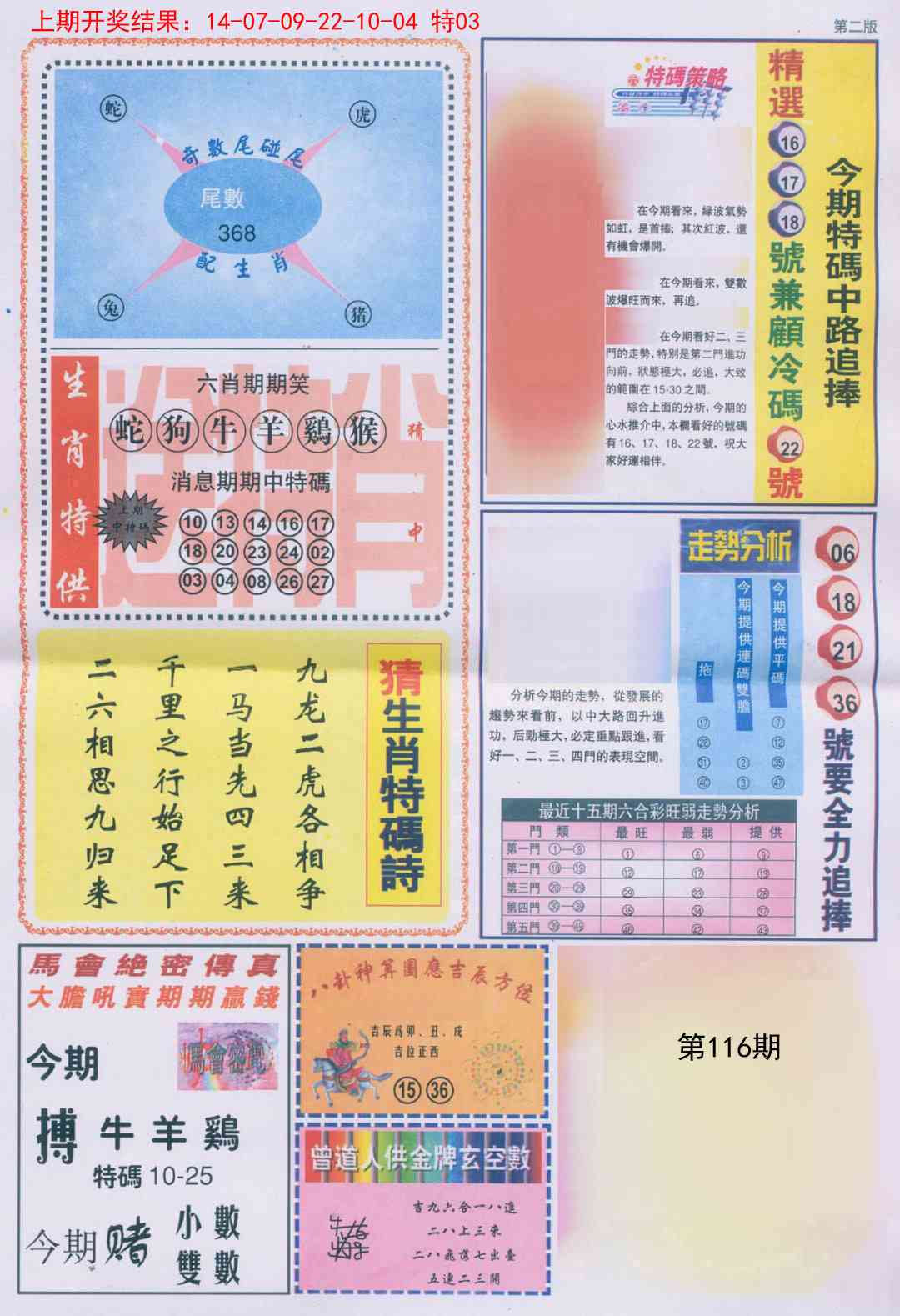 116期曾道人内幕消息B[图]