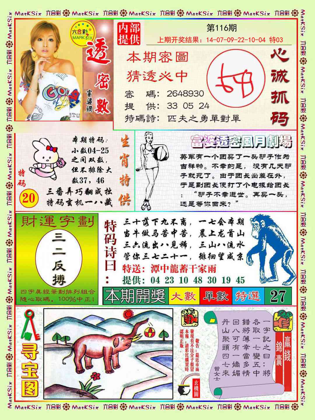 116期富婆透密数[图]