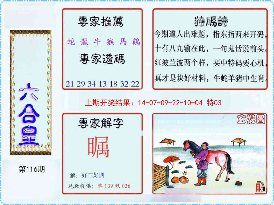 116期六合皇[图]