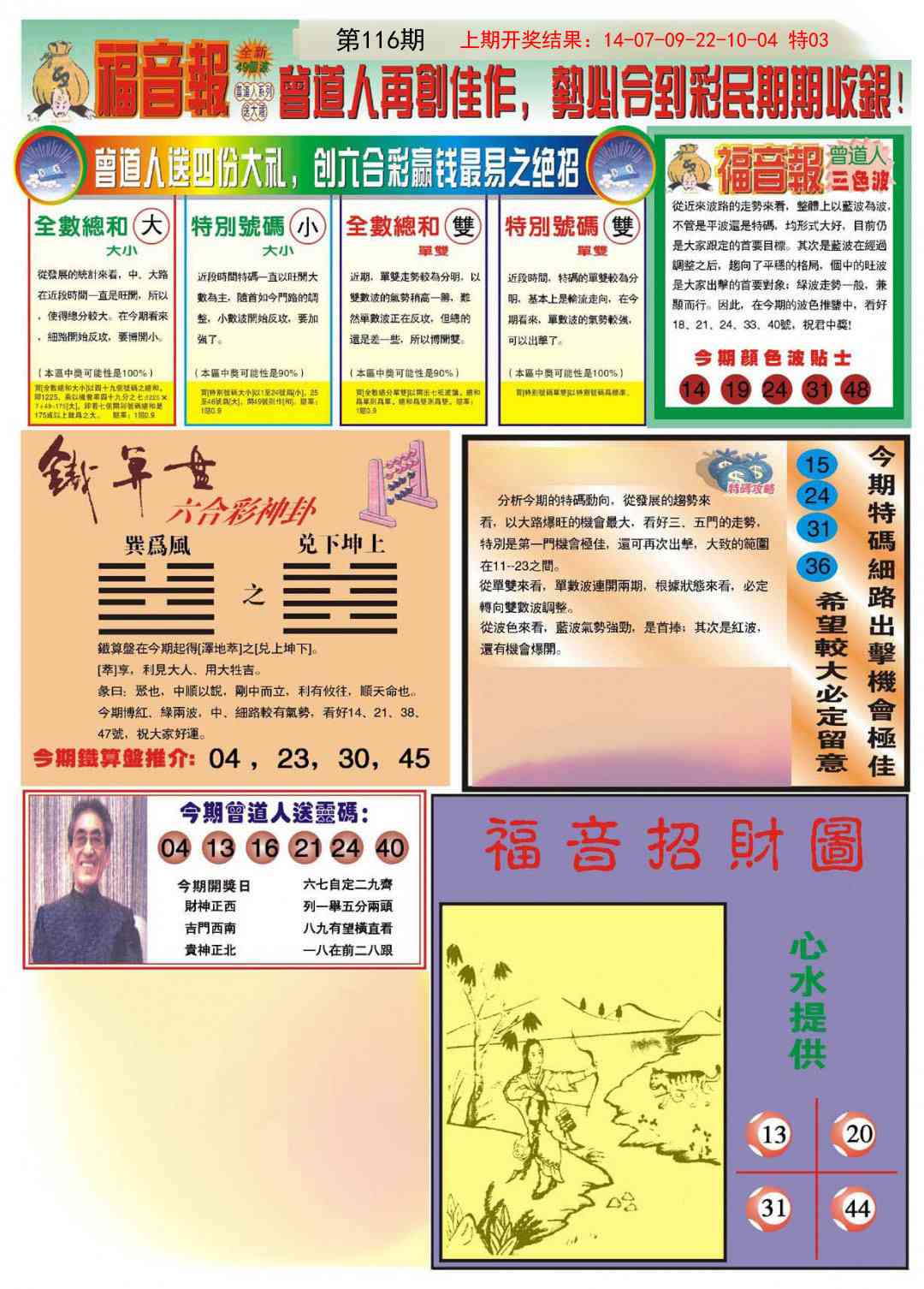 116期福音报B[图]