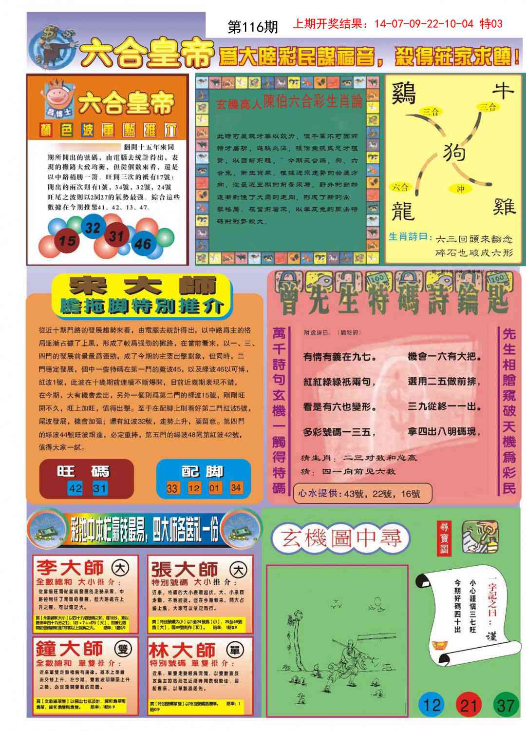 116期六合皇帝B[图]