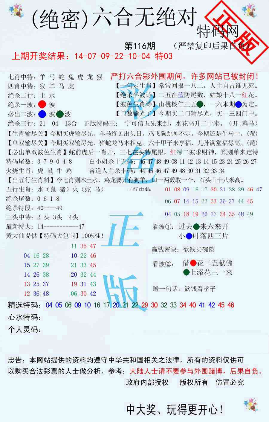 116期六合无绝对[图]